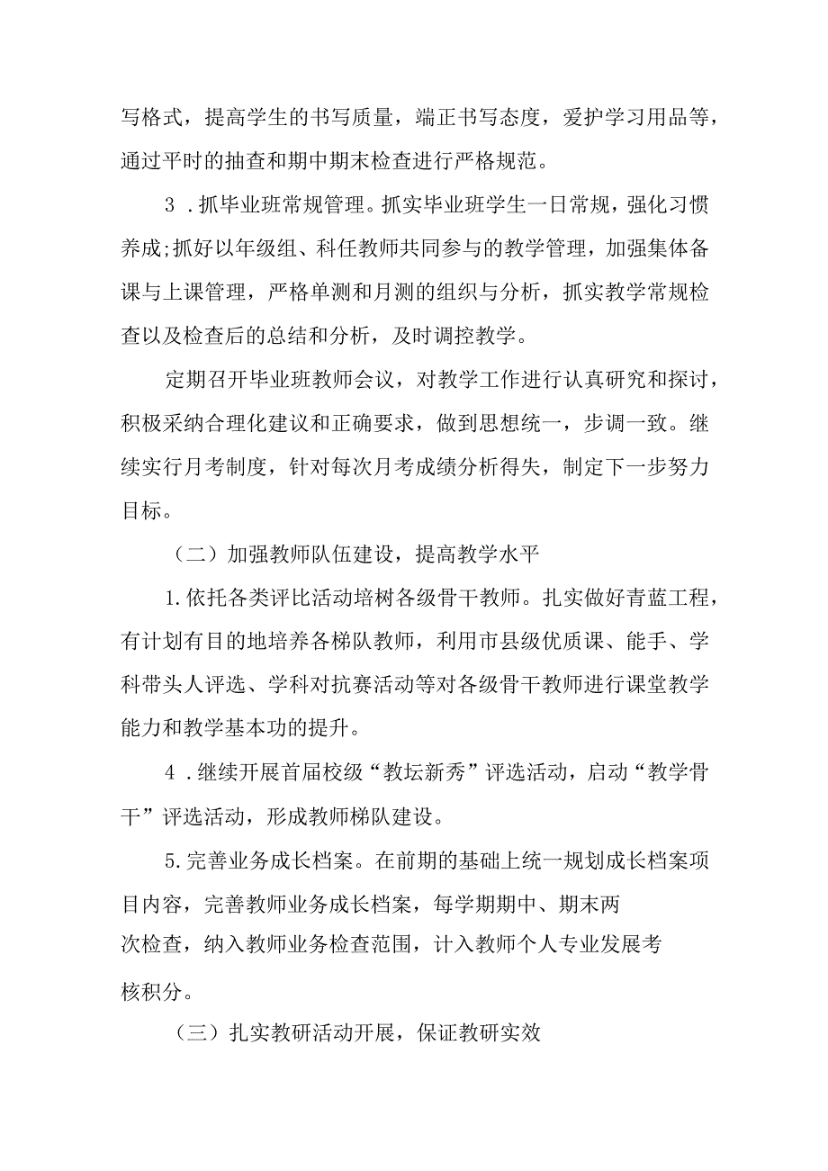 玉皇庙镇中心小学学校教研工作计划.docx_第2页