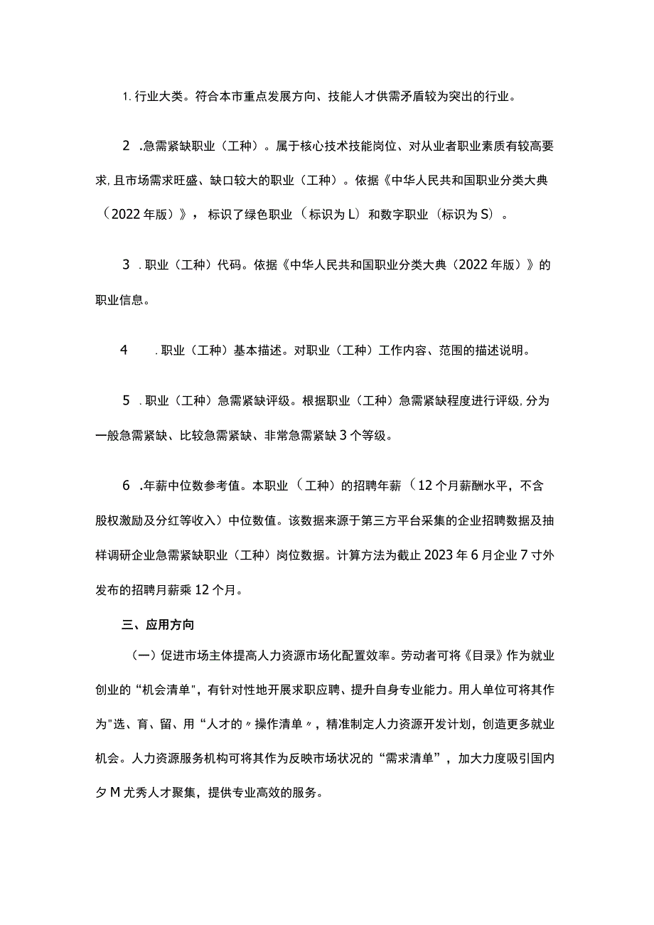 国家服务业扩大开放综合示范区和中国（北京）自由贸易试验区建设人力资源开发目录（2023年版）.docx_第3页