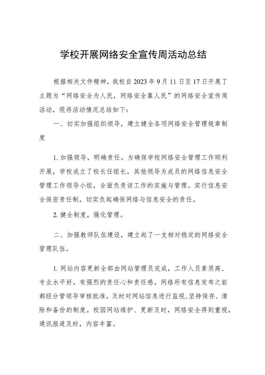 (四篇)2023年大学开展国家网络安全宣传周活动总结.docx_第1页