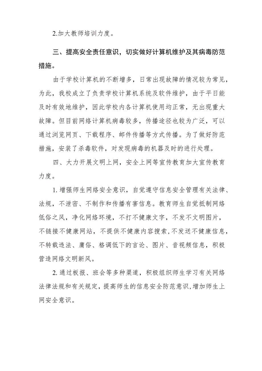 (四篇)2023年大学开展国家网络安全宣传周活动总结.docx_第2页