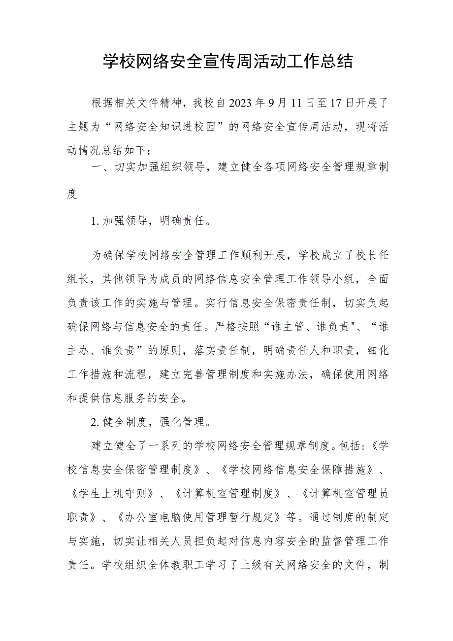 (四篇)2023年大学开展国家网络安全宣传周活动总结.docx_第3页