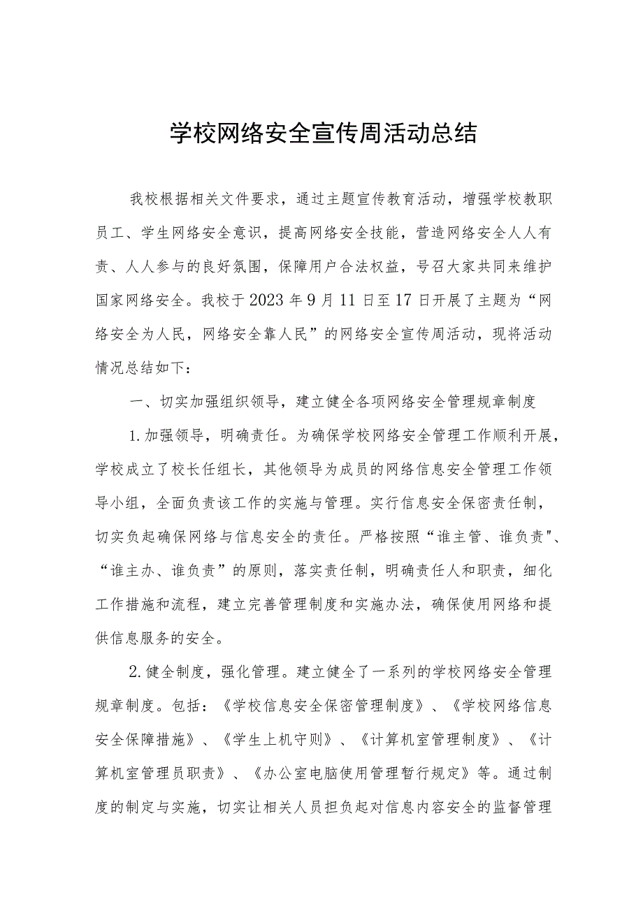 (四篇)高校2023年开展国家网络安全宣传周活动总结.docx_第1页