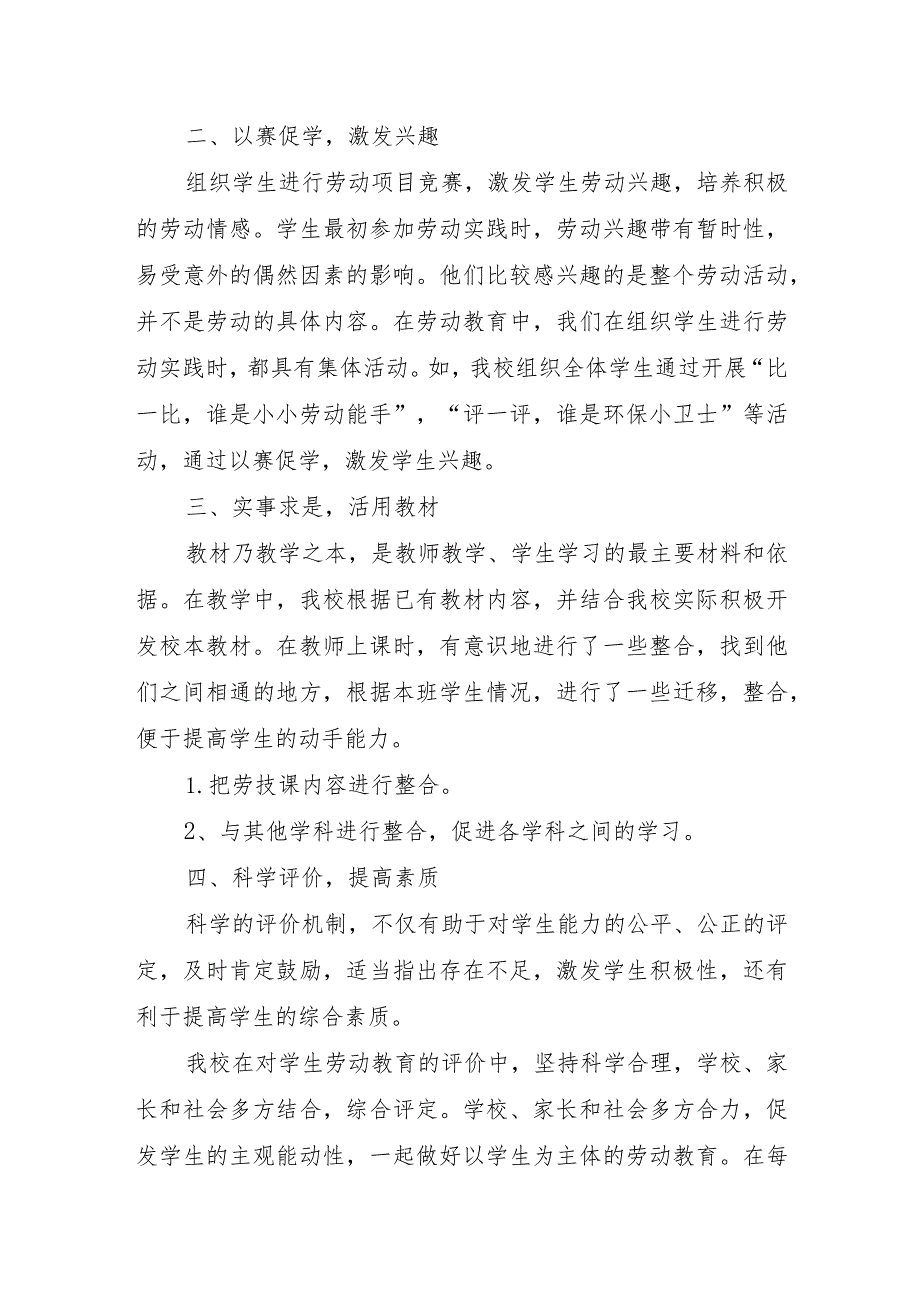 关于开展劳动教育课程和劳动实践的说明报告（附劳动教育工作方案）.docx_第2页