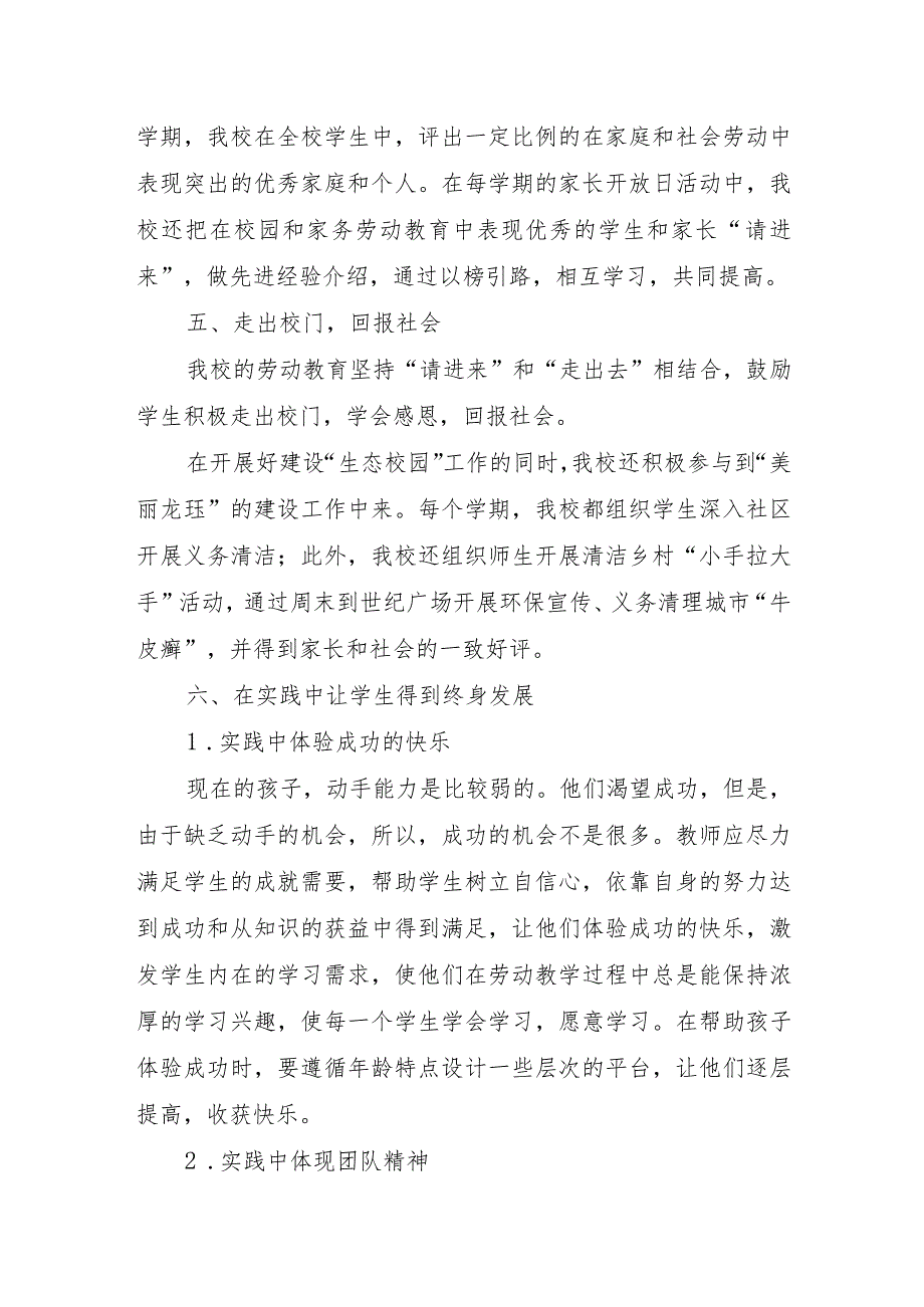 关于开展劳动教育课程和劳动实践的说明报告（附劳动教育工作方案）.docx_第3页