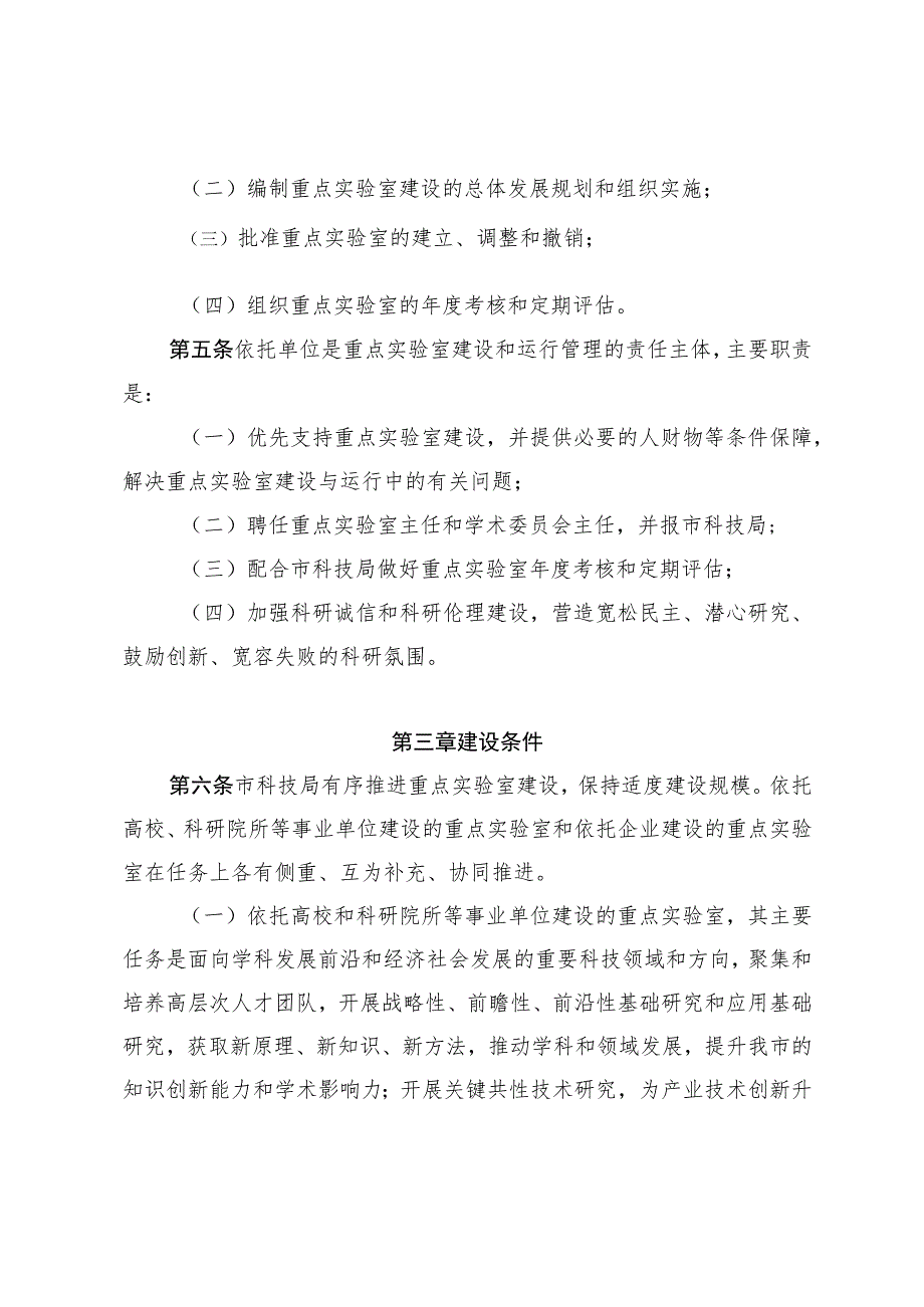 天津市重点实验室建设与运行管理办法、申请书、建设运行实施方案提纲.docx_第2页