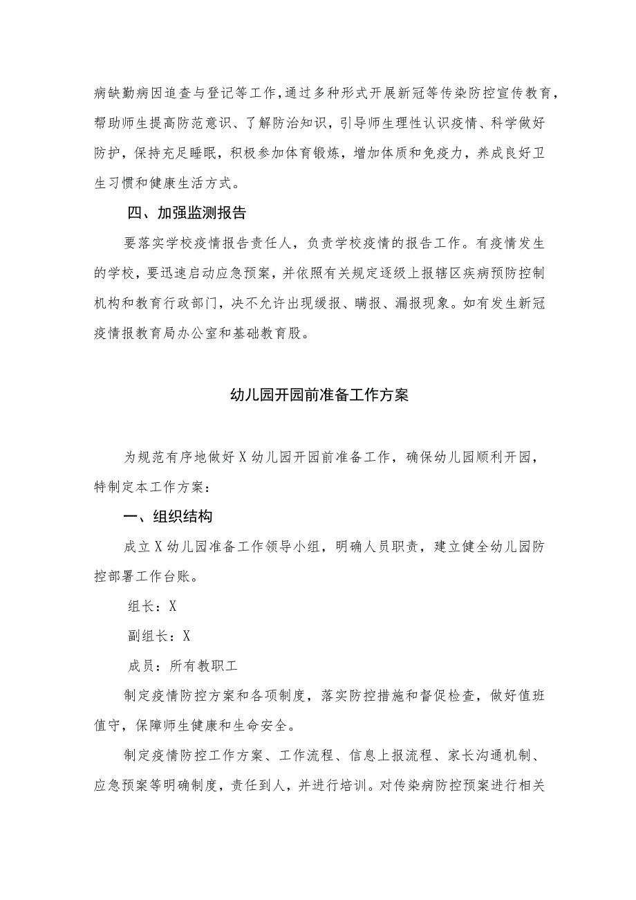 幼儿园2023年秋季开学工作方案三案九制(精选).docx_第3页