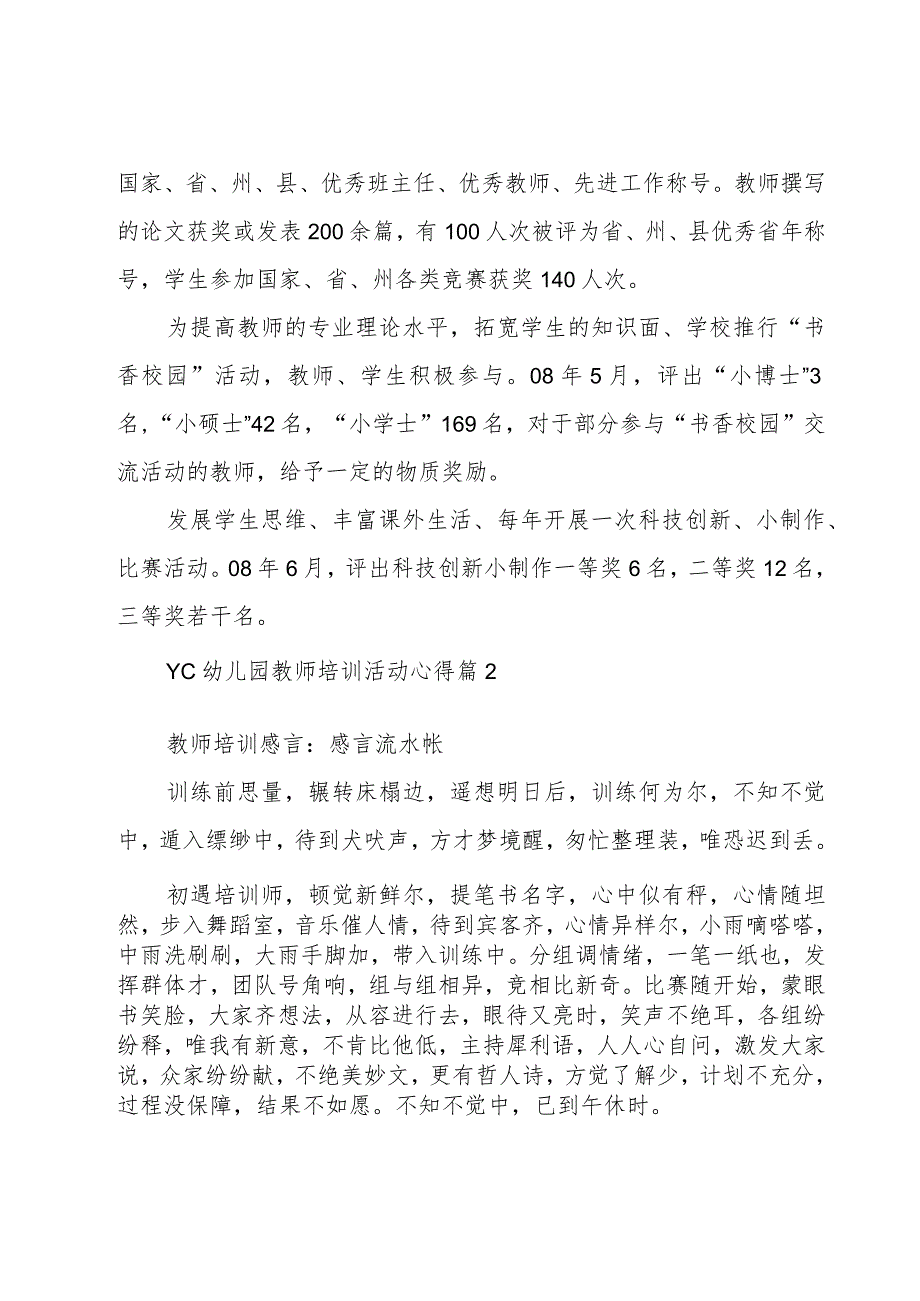 YC幼儿园教师培训活动心得（18篇）.docx_第3页