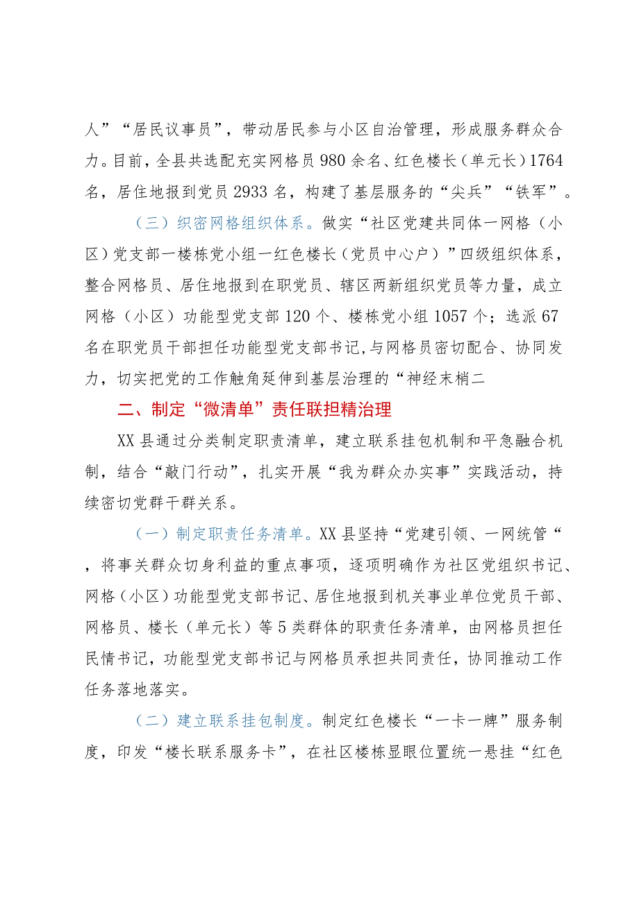 某县“五微五联”推动城市基层治理工作报告.docx_第2页