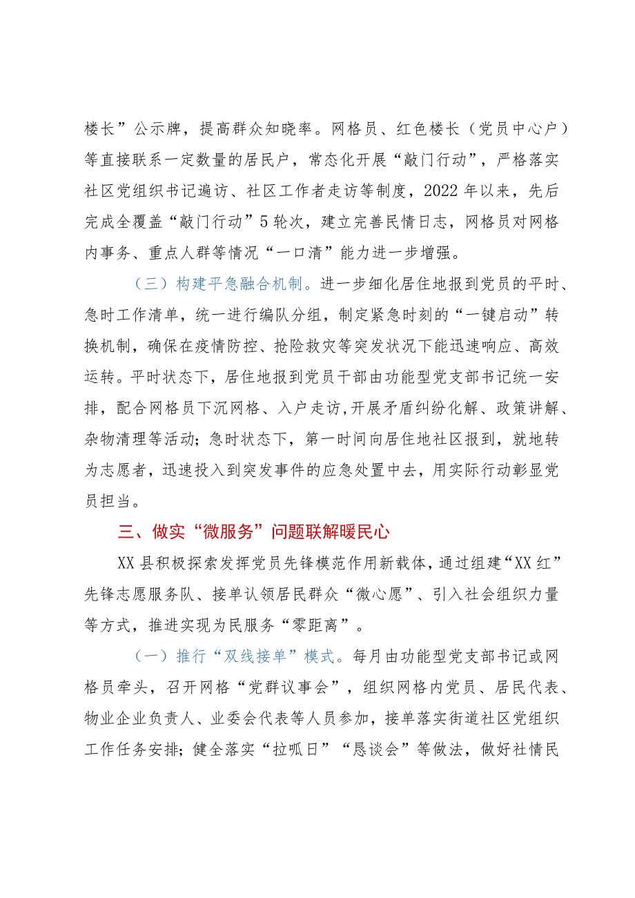 某县“五微五联”推动城市基层治理工作报告.docx_第3页