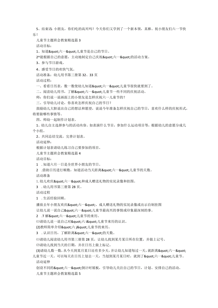 儿童节主题班会教案5篇.docx_第3页
