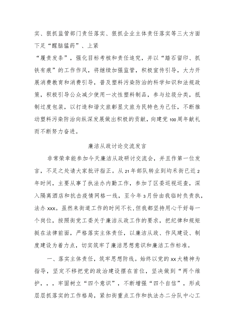 市文化和旅游局关于对全市文旅行业领域治理塑料污染开展情况报告.docx_第3页