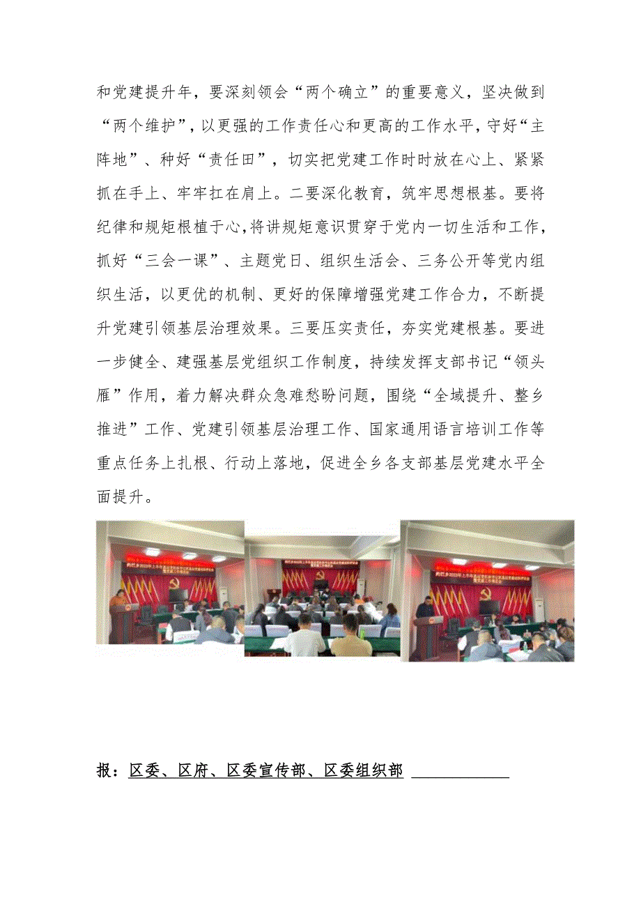 第一书记抓基层党建述职评议会简报 .docx_第2页