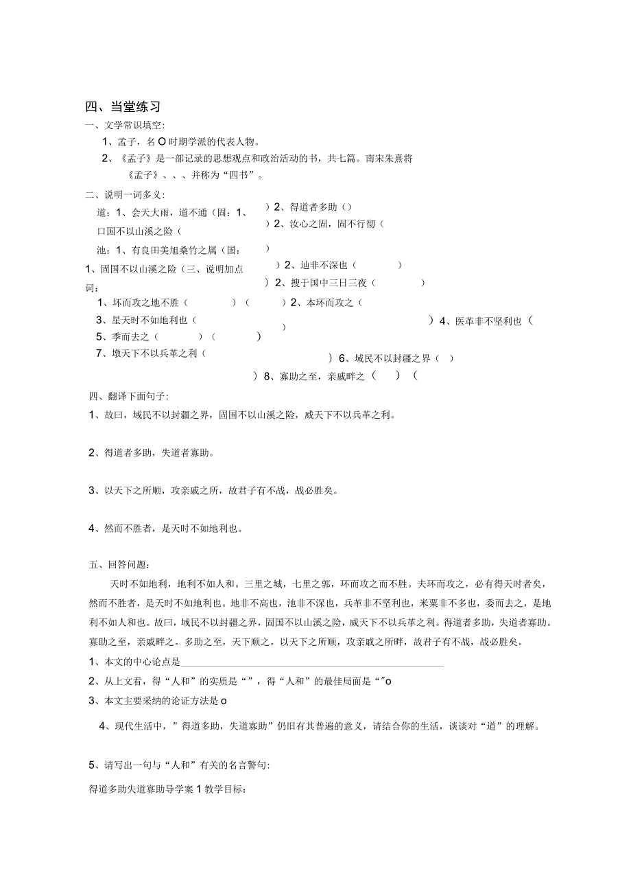 《得道多助失道寡助》导学案.docx_第2页