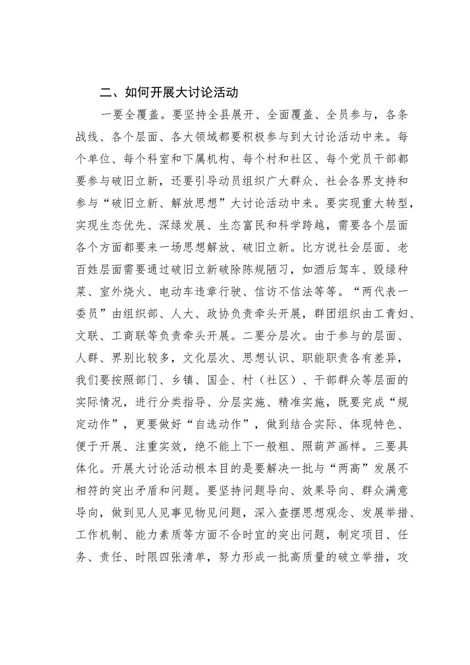 在全县“破旧立新、思想解放”大讨论活动部署会上的讲话.docx_第3页