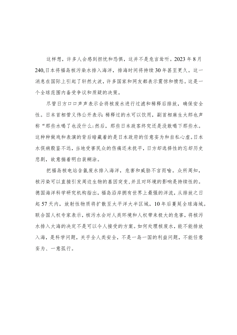 2023日本福岛核污染水排海国旗下的讲话精选8篇.docx_第2页