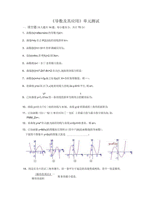 《导数及其应用》单元测试卷.docx