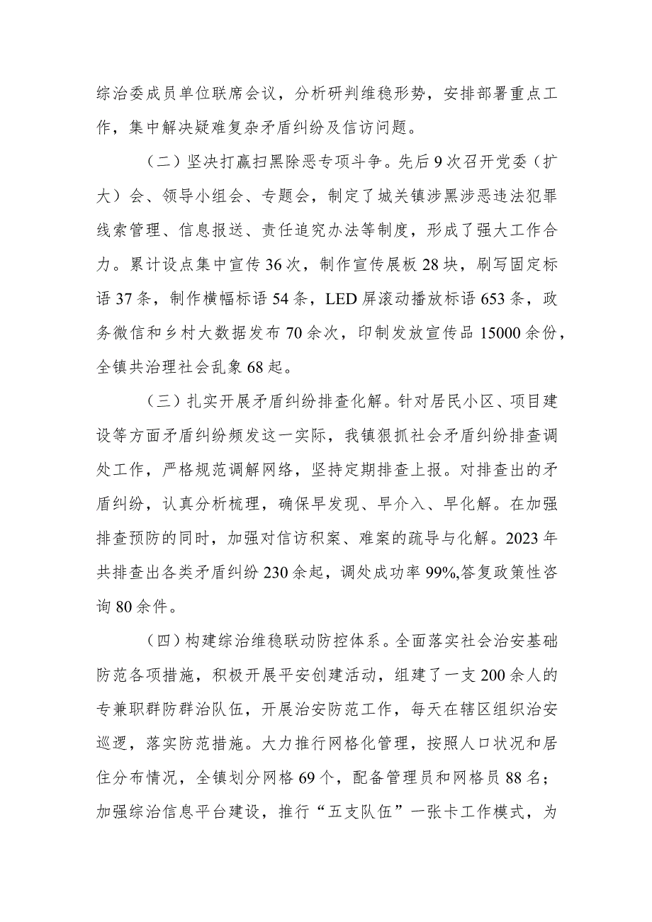 本年度XX乡镇政法委员述职报告.docx_第2页