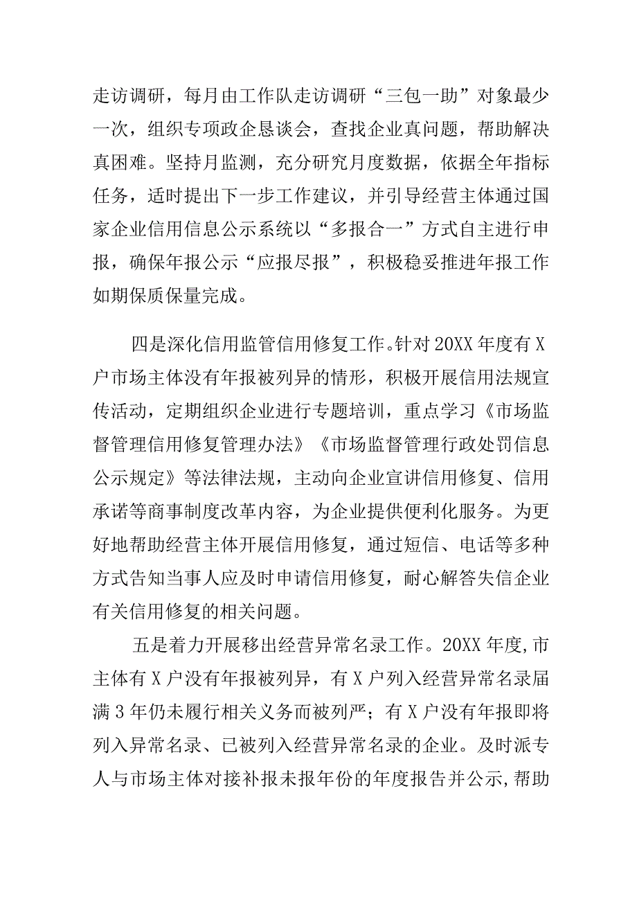 X市场监管部门积极帮扶市场主体开展年报公示助企发展发展（年报工作新亮点总结）.docx_第3页