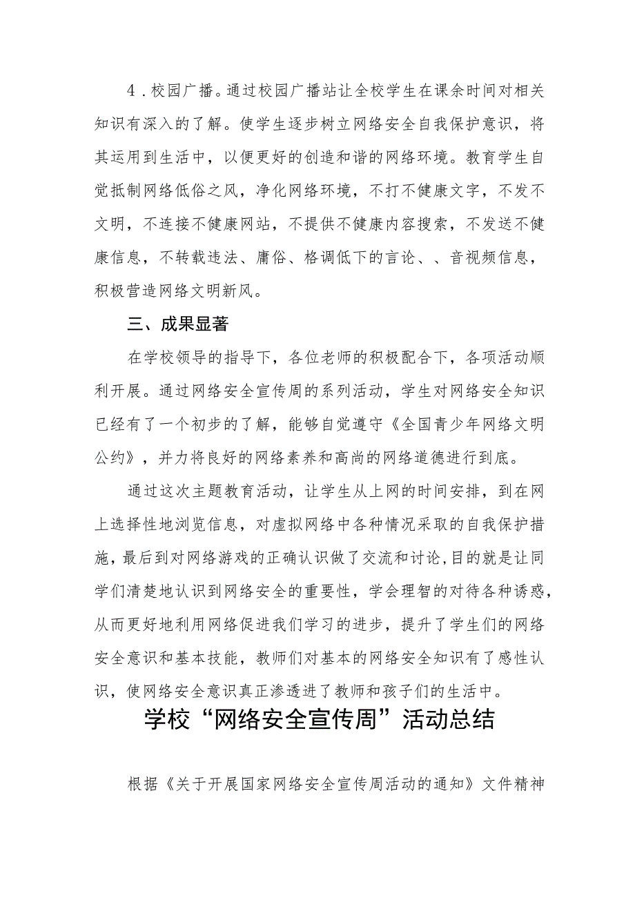 (四篇)中学2023年开展国家网络安全宣传周活动总结.docx_第2页