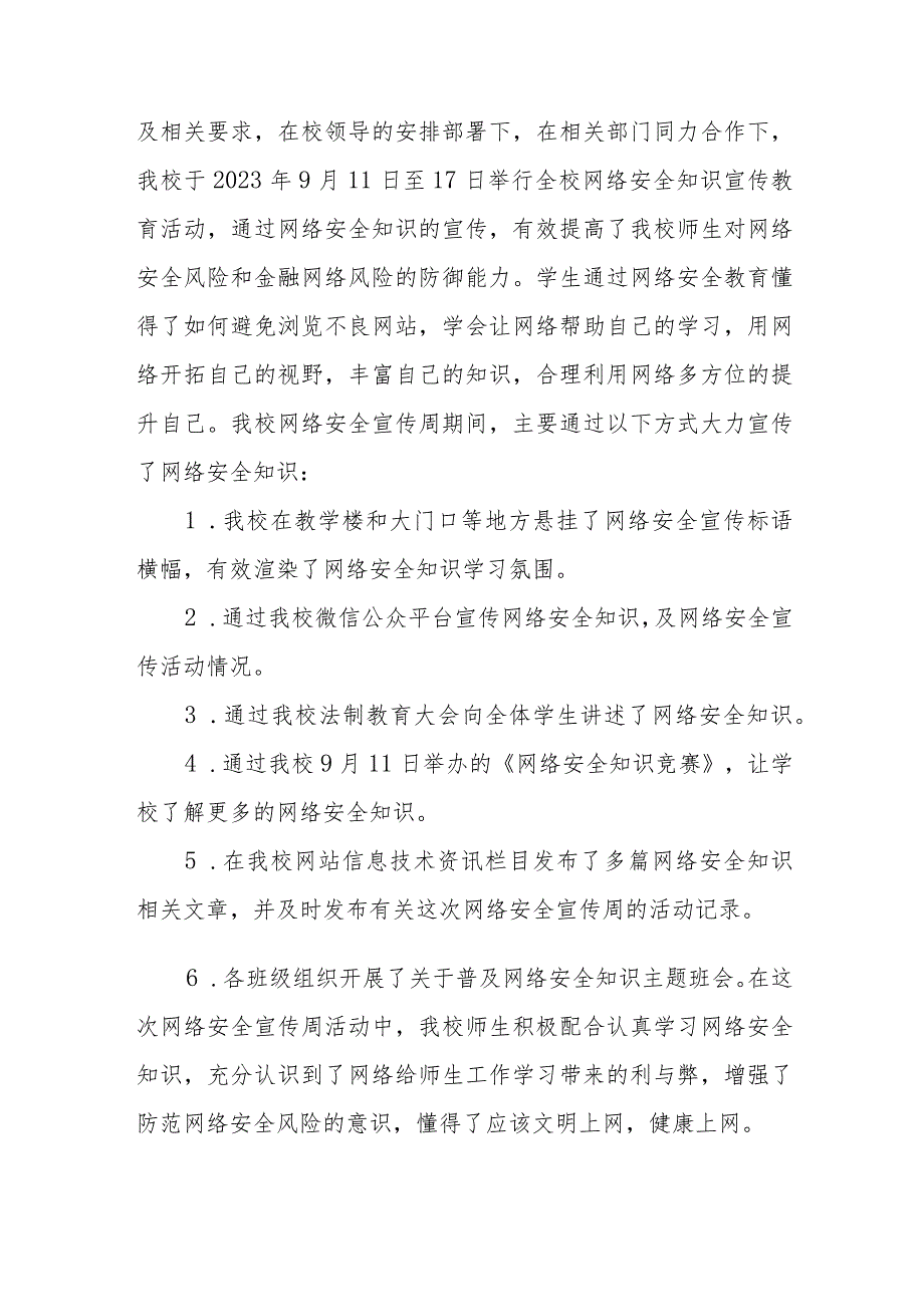 (四篇)中学2023年开展国家网络安全宣传周活动总结.docx_第3页