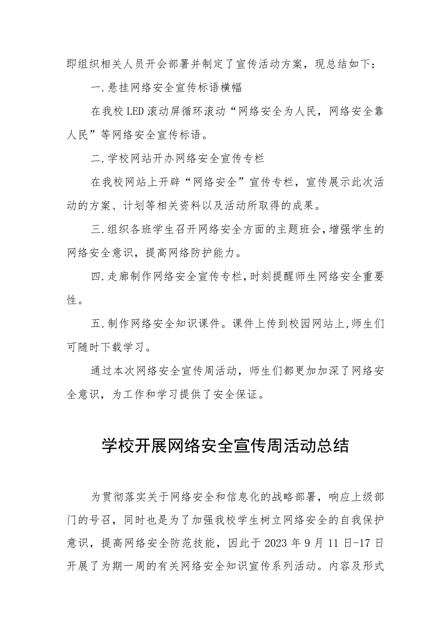 (四篇)学校2023年网络安全教育周活动总结合集.docx_第3页