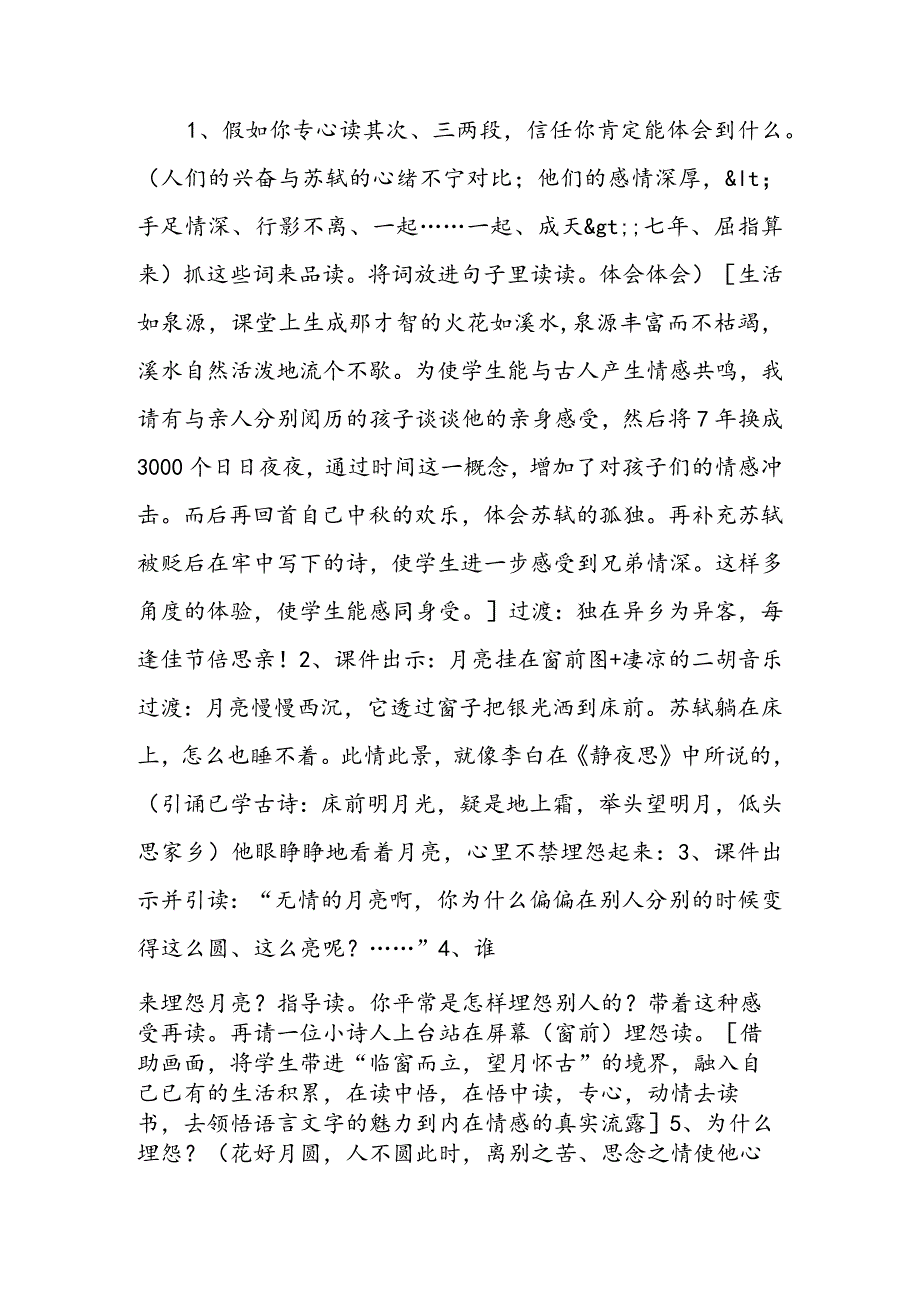 《但愿人长久》精彩教学案例.docx_第3页