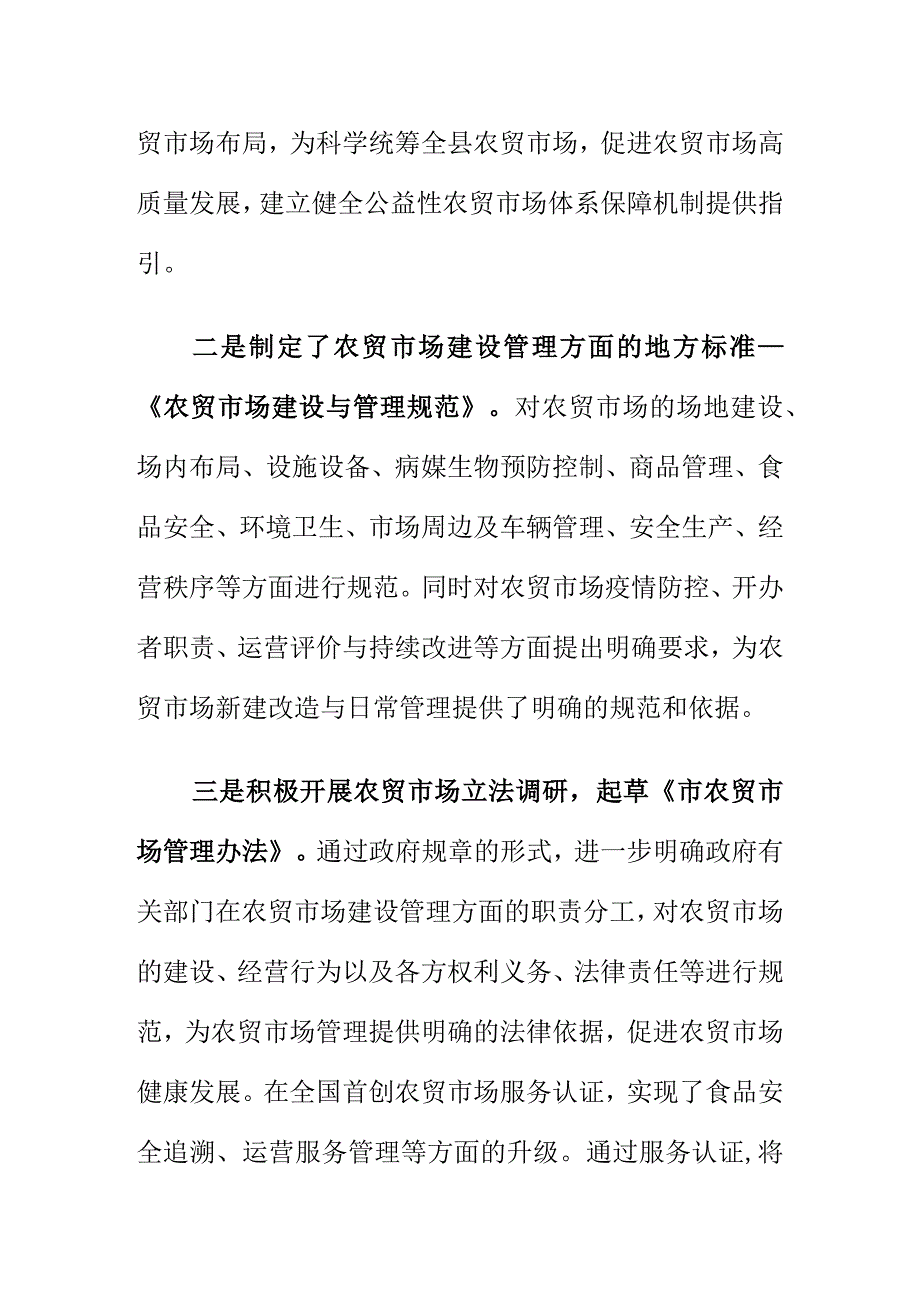 X市场监管部门对农贸市场建设监管工作亮点.docx_第2页