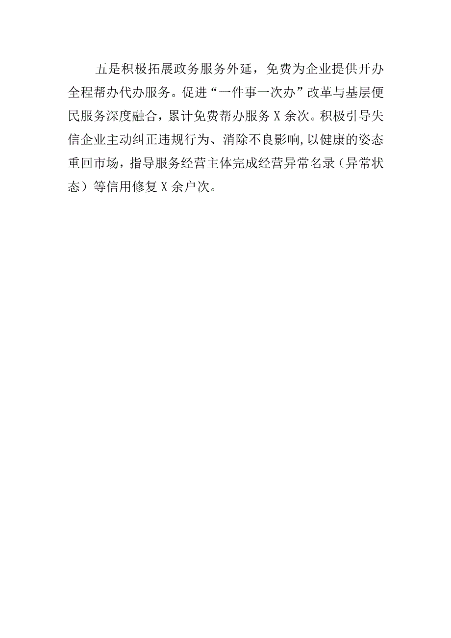 X市场监管部门助力推动营商环境工作激发经济发展活力.docx_第3页