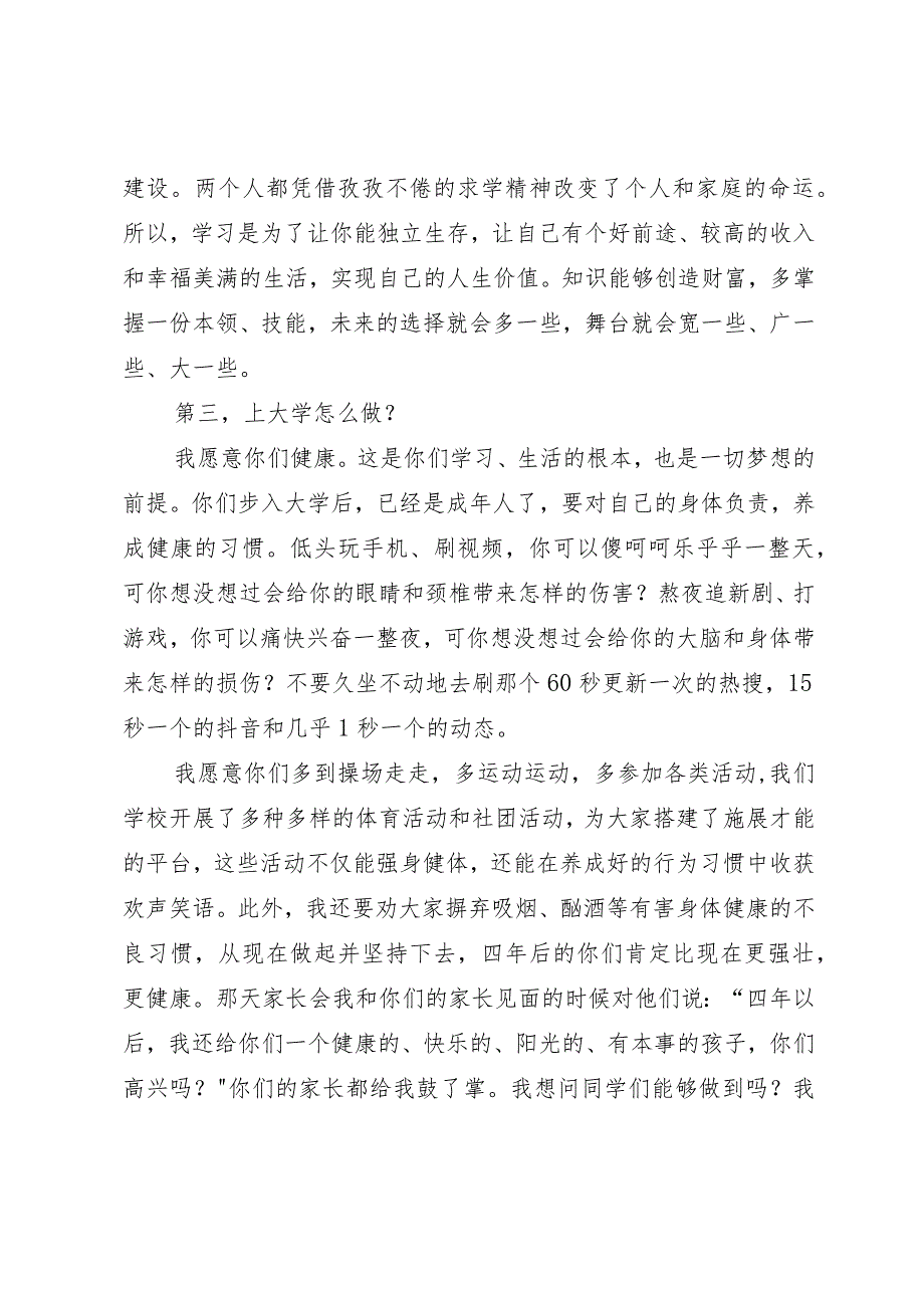 校长在2023级新生开学典礼上的讲话.docx_第3页