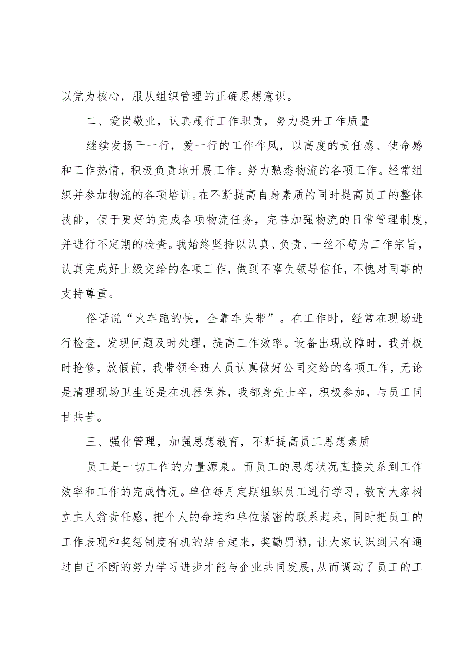 班组长工作年度总结(优秀5篇).docx_第2页