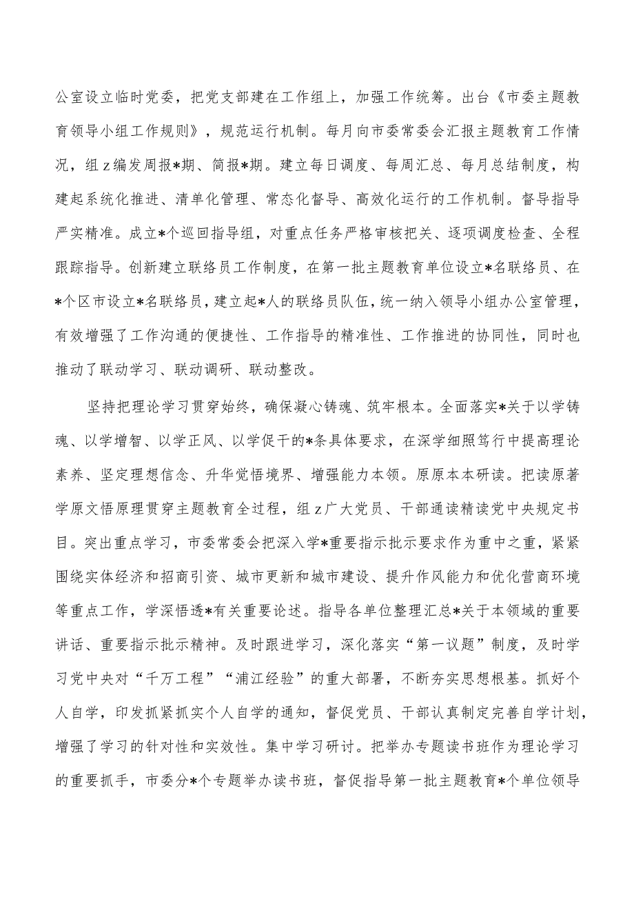 23年第一批教育活动总结评估报告.docx_第2页