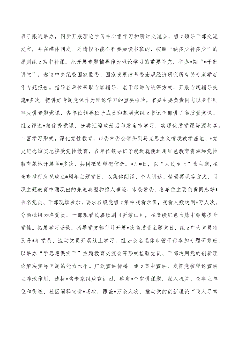 23年第一批教育活动总结评估报告.docx_第3页