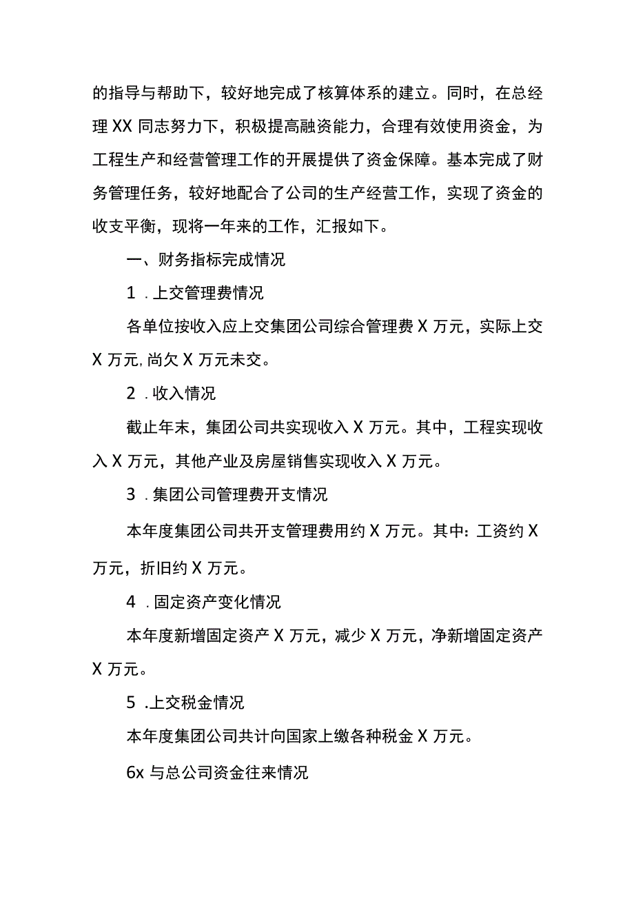 出纳年终总结模板.docx_第2页