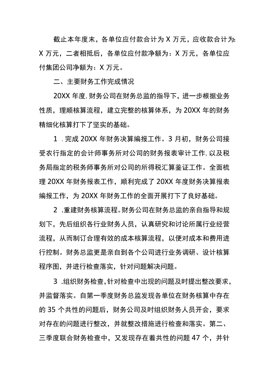 出纳年终总结模板.docx_第3页