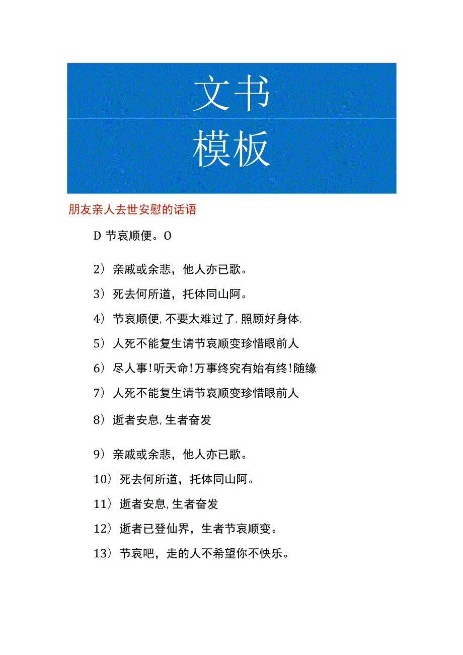 朋友亲人去世安慰的话语.docx_第1页