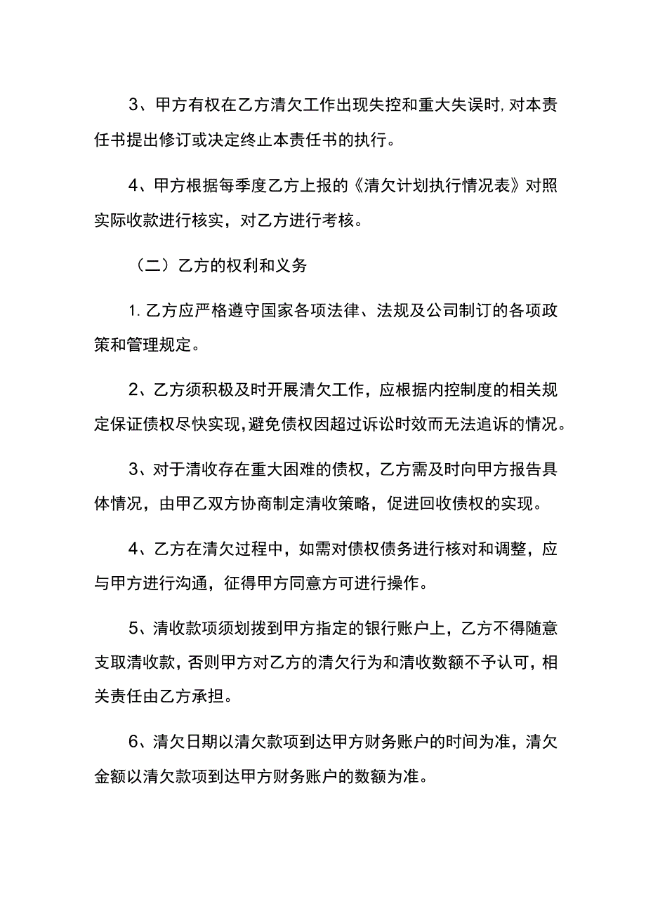 企业债权债务承诺书模板.docx_第2页