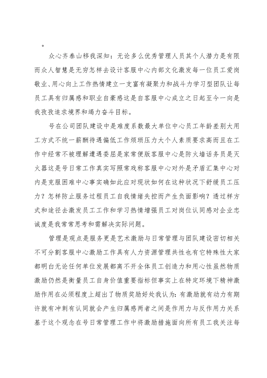 电话客服工作总结1500字（18篇）.docx_第2页