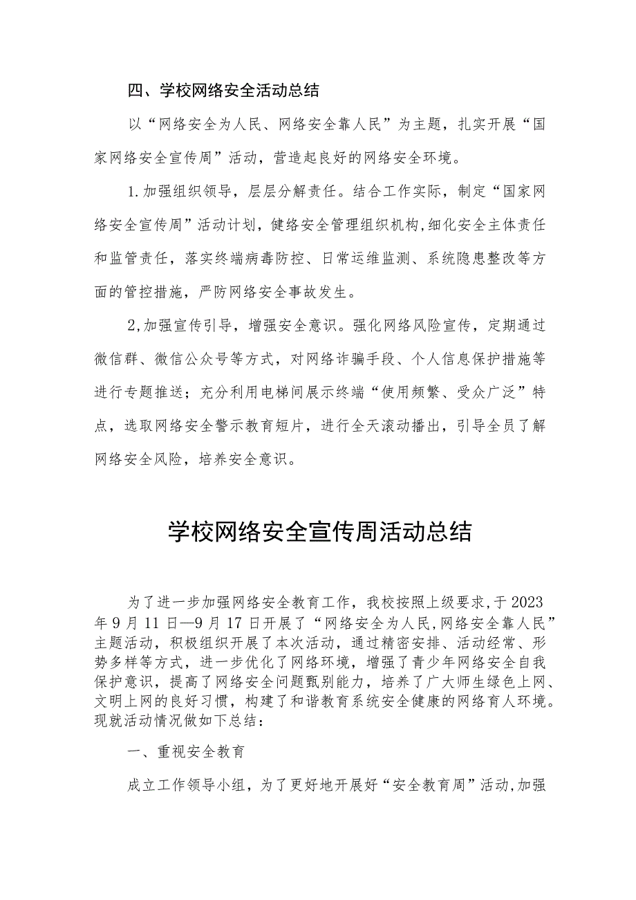 (四篇)学校2023年开展网络安全宣传周活动的总结报告.docx_第2页