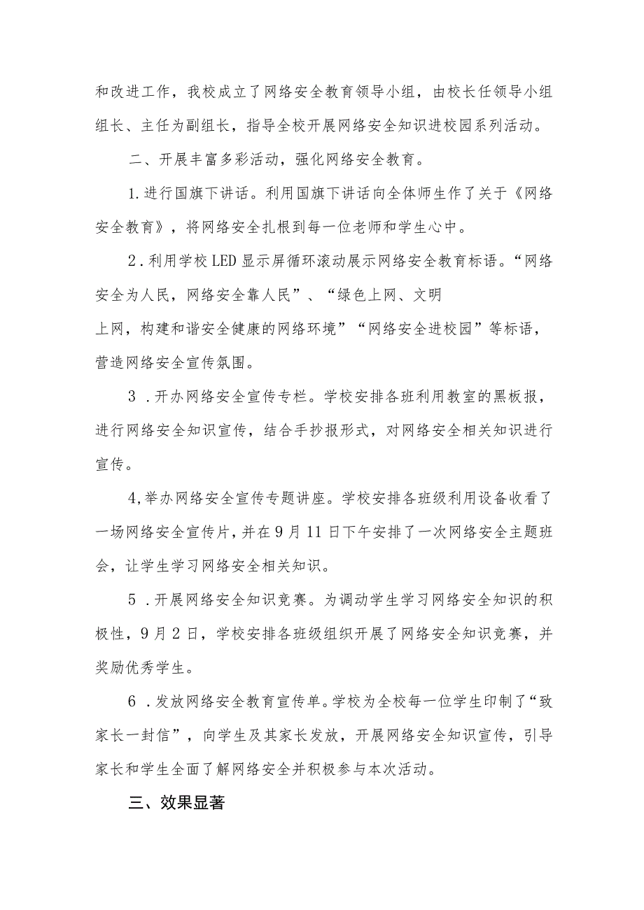 (四篇)学校2023年开展网络安全宣传周活动的总结报告.docx_第3页