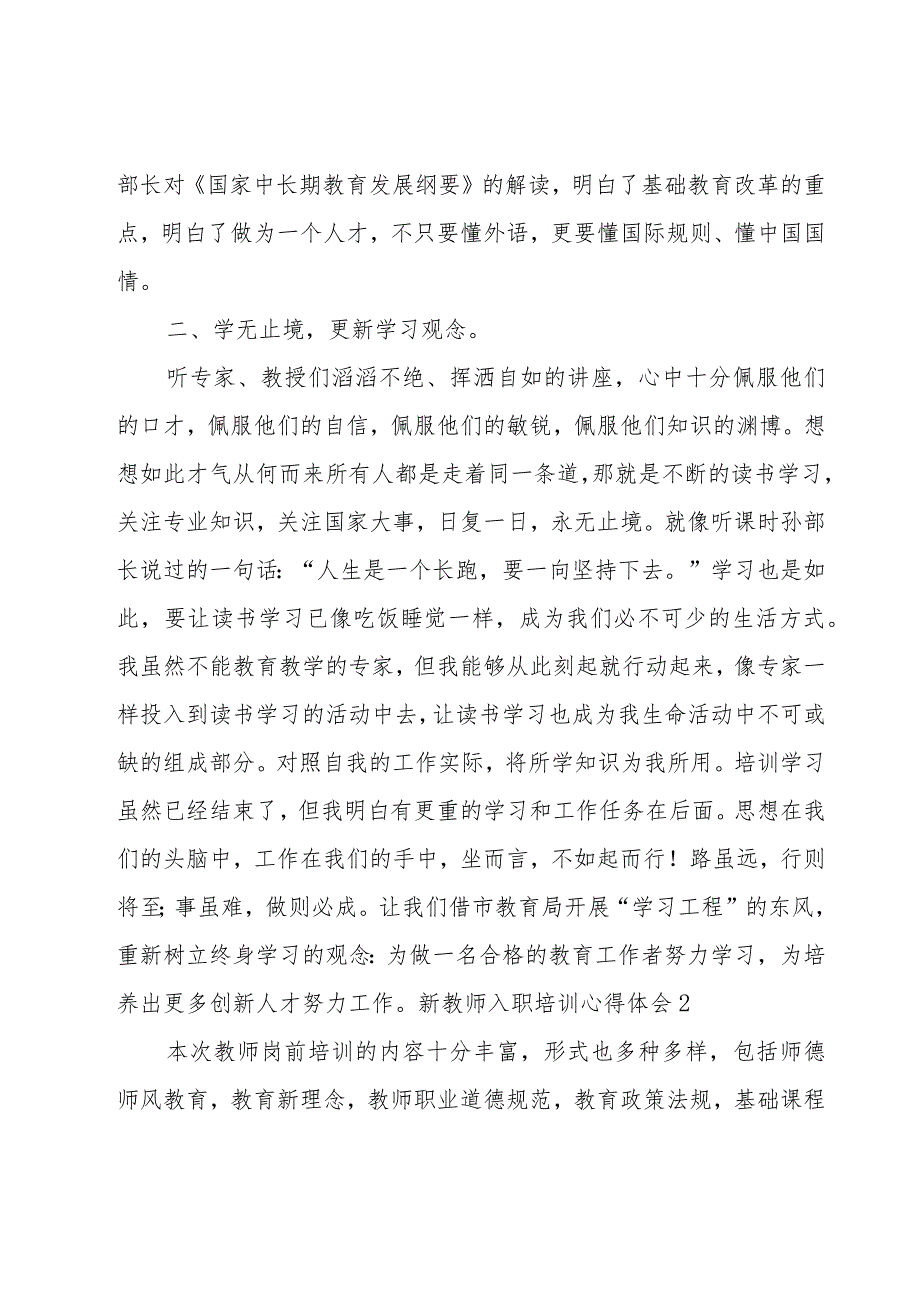 新教师入职培训心得体会(大全15篇).docx_第2页