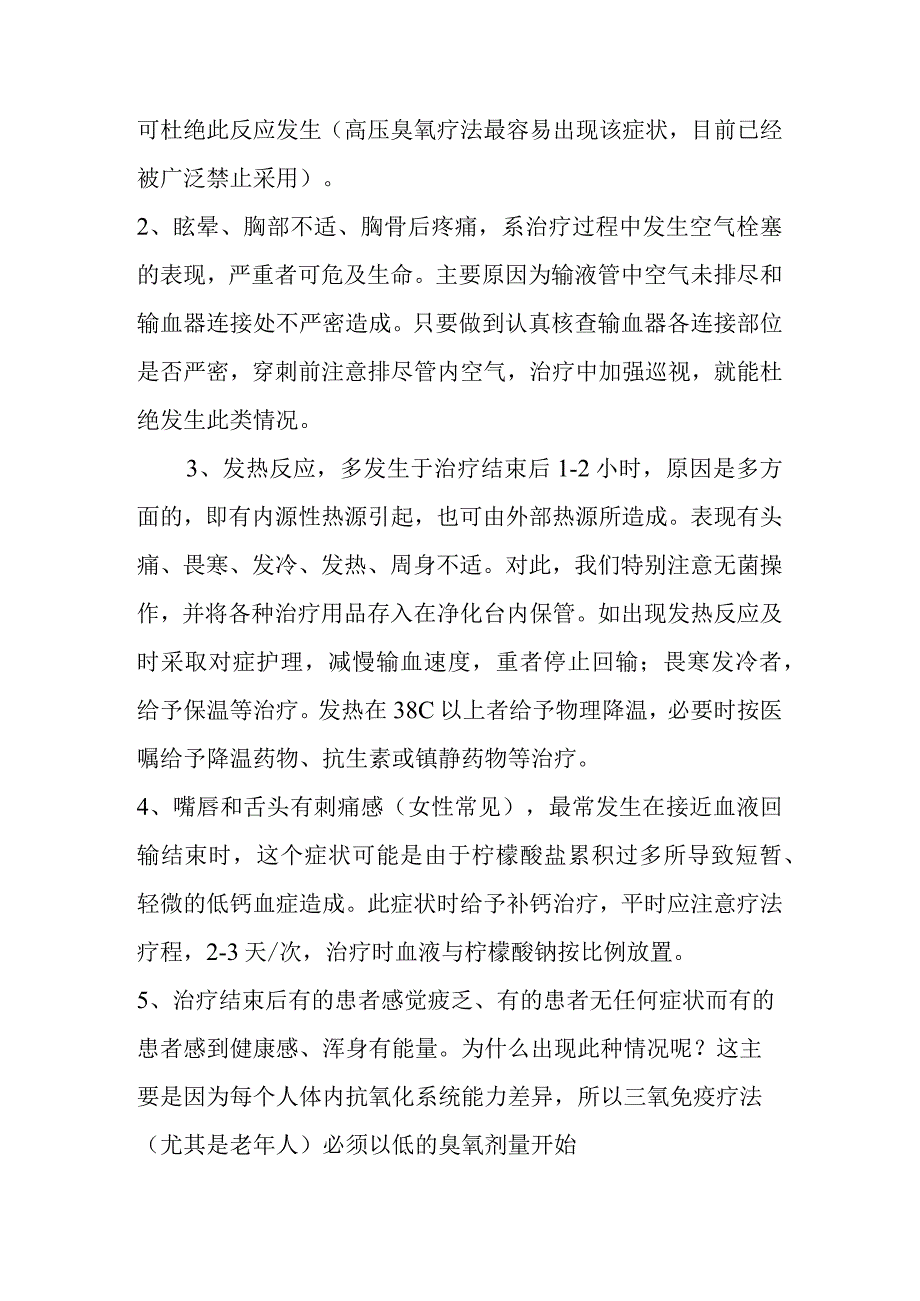 三氧大自血疗法可能出现的副作用及处理方法-重要请收藏精编版.docx_第2页