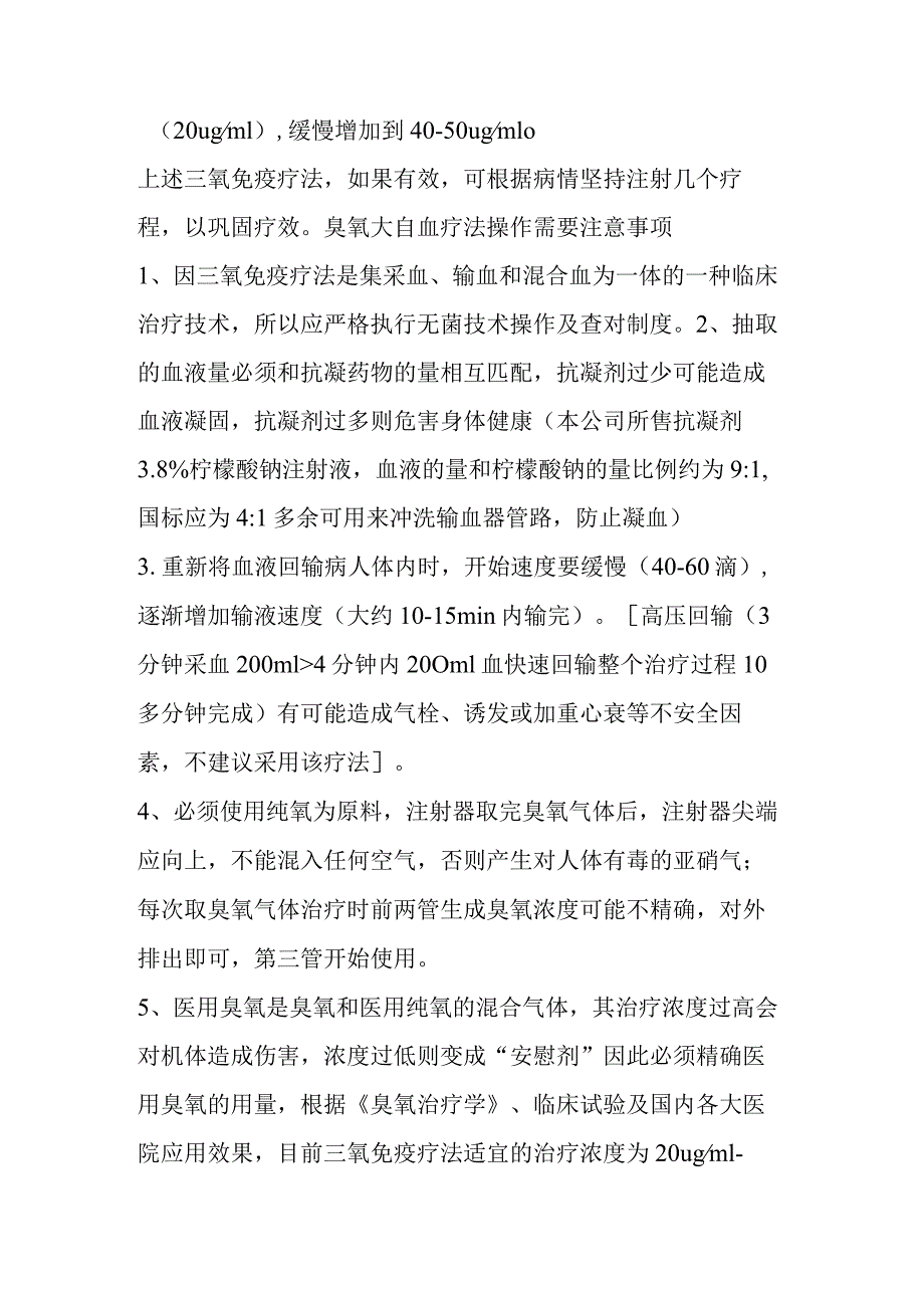 三氧大自血疗法可能出现的副作用及处理方法-重要请收藏精编版.docx_第3页