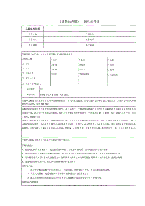 《导数的应用》主题单元设计及思维导图.docx