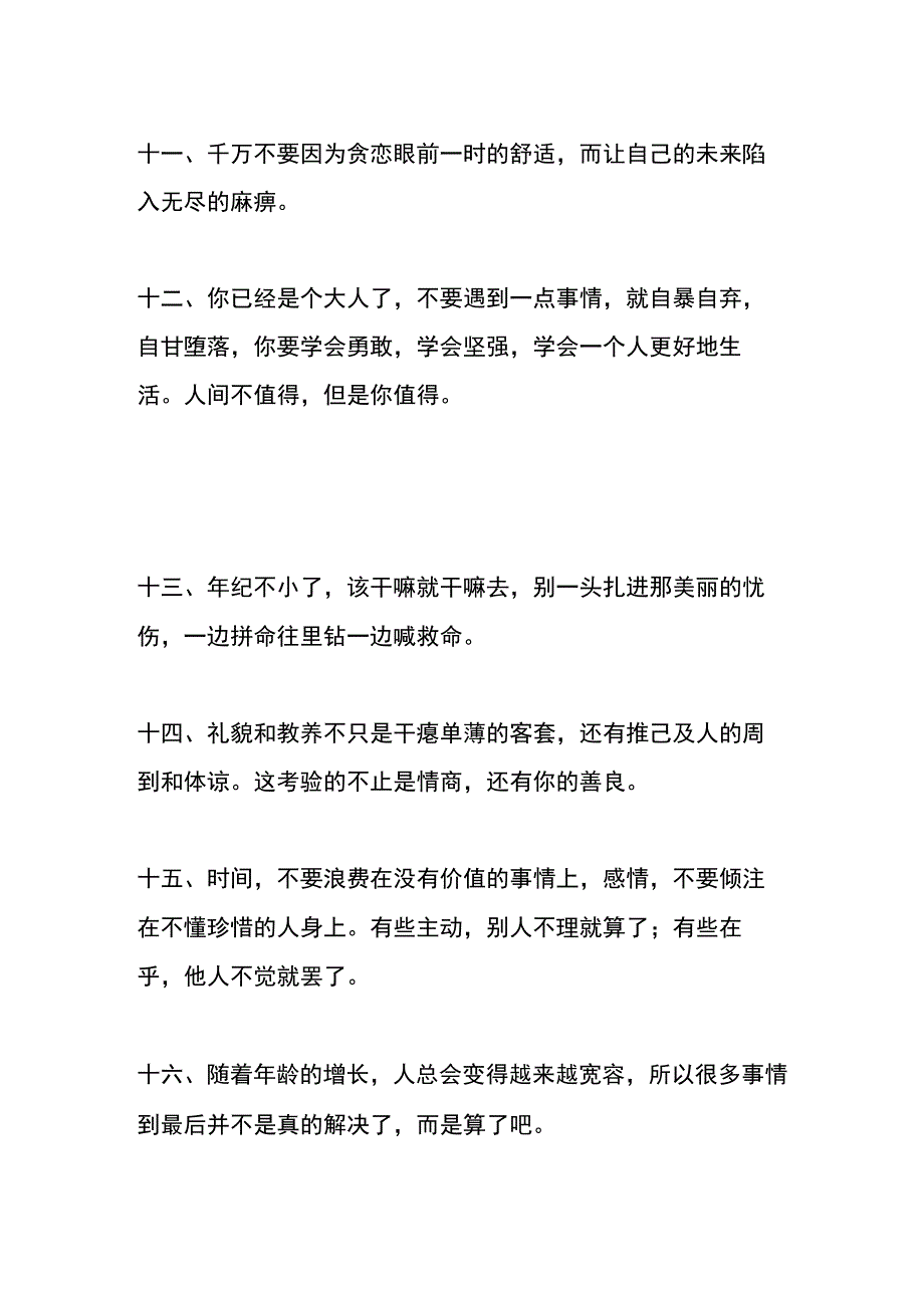 朋友圈表达心情文案模板.docx_第3页