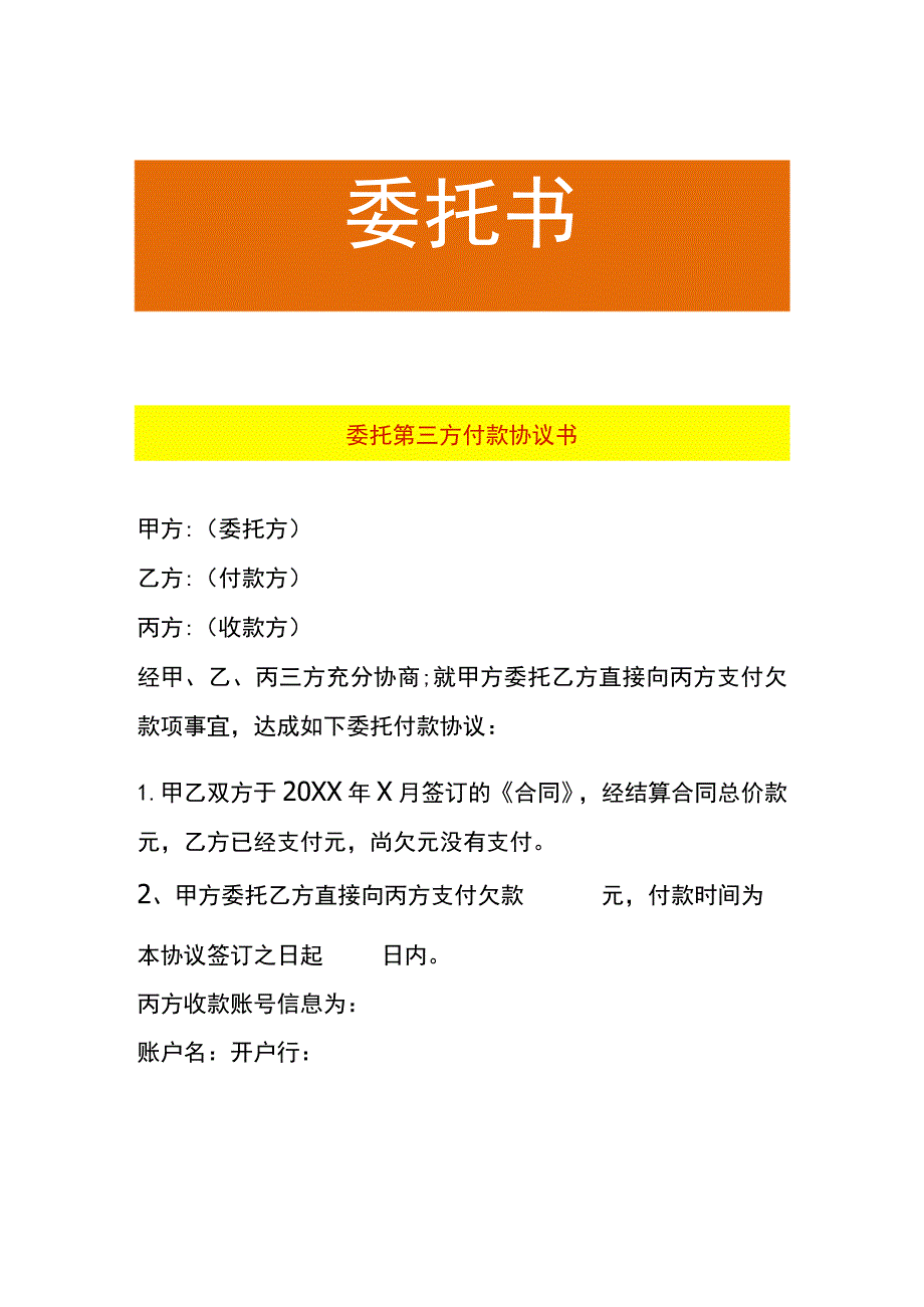 委托第三方付款协议书.docx_第1页