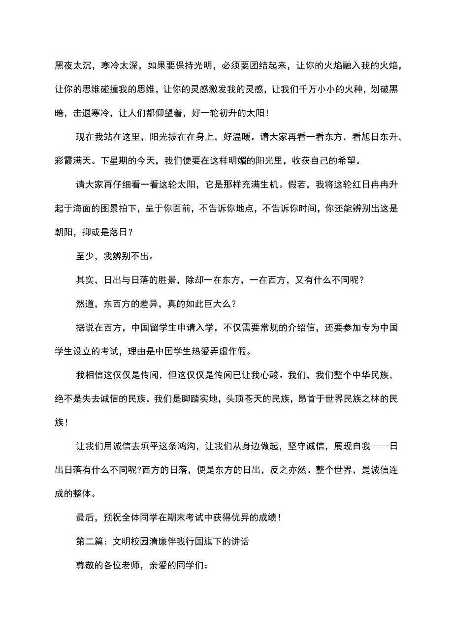 文明校园清廉伴我行国旗下的讲话.docx_第2页