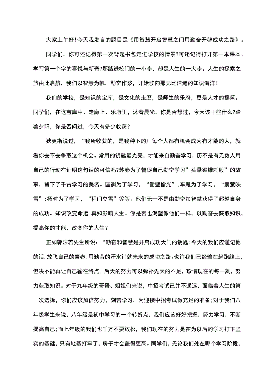 文明校园清廉伴我行国旗下的讲话.docx_第3页