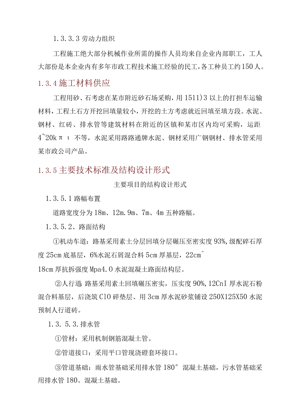 市政工程施工设计方案.docx_第3页