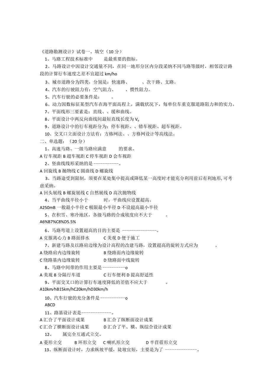 《道路勘测设计》试卷及答案.docx_第1页