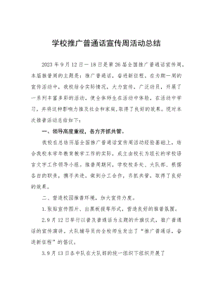 2023年学校“推广普通话宣传周”活动总结(七篇).docx